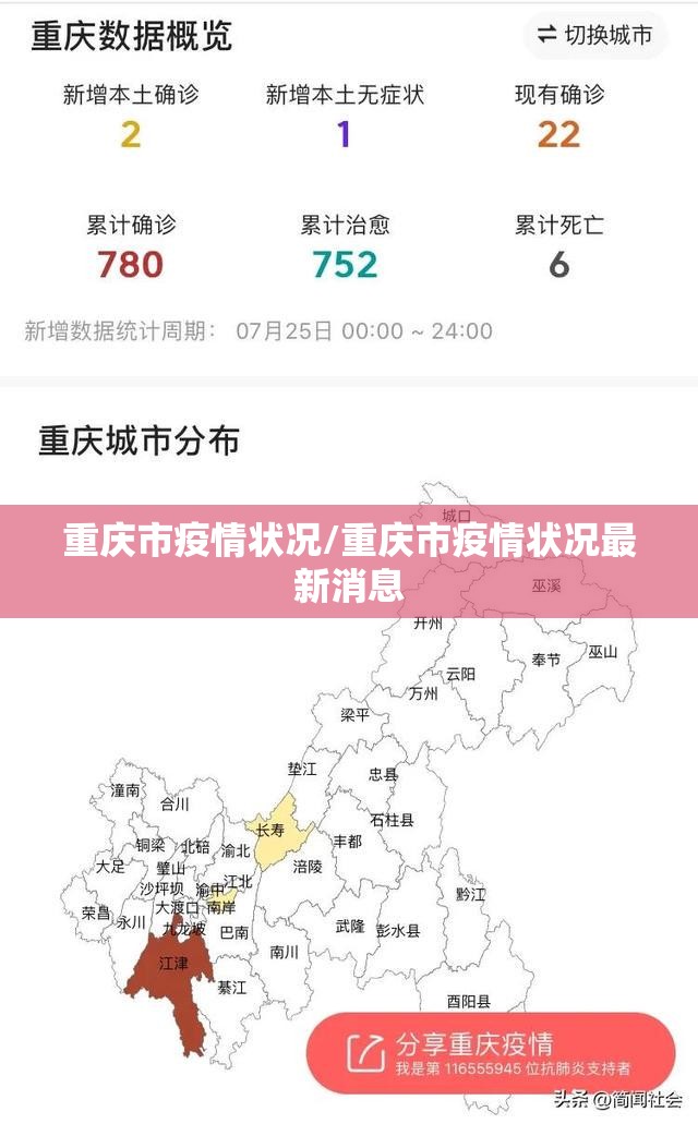 重庆市疫情状况/重庆市疫情状况最新消息