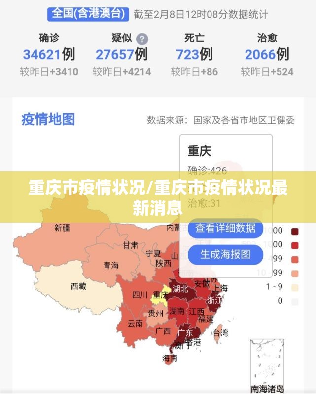 重庆市疫情状况/重庆市疫情状况最新消息