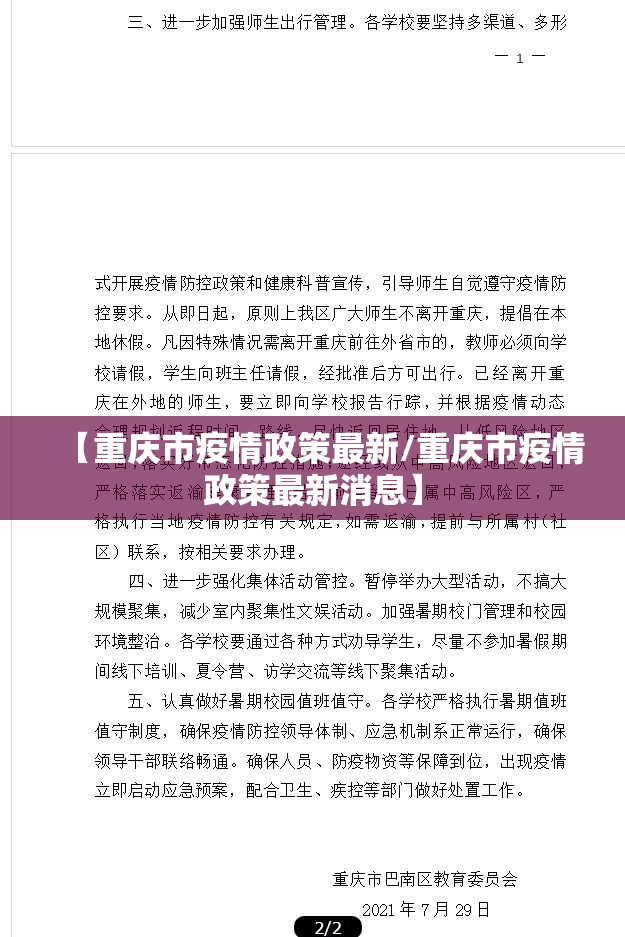 【重庆市疫情政策最新/重庆市疫情政策最新消息】