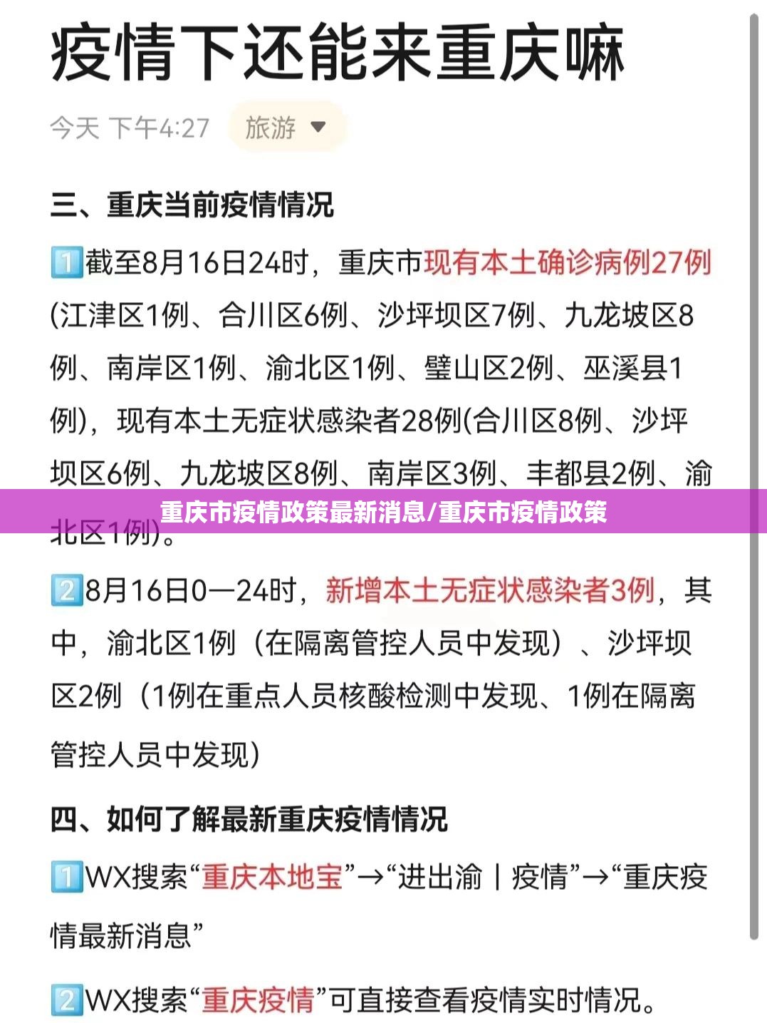 重庆市疫情政策最新消息/重庆市疫情政策