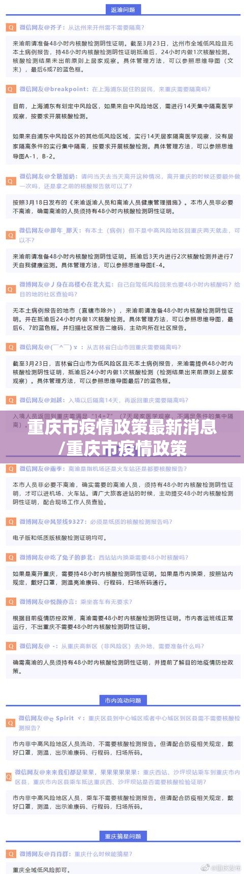 重庆市疫情政策最新消息/重庆市疫情政策