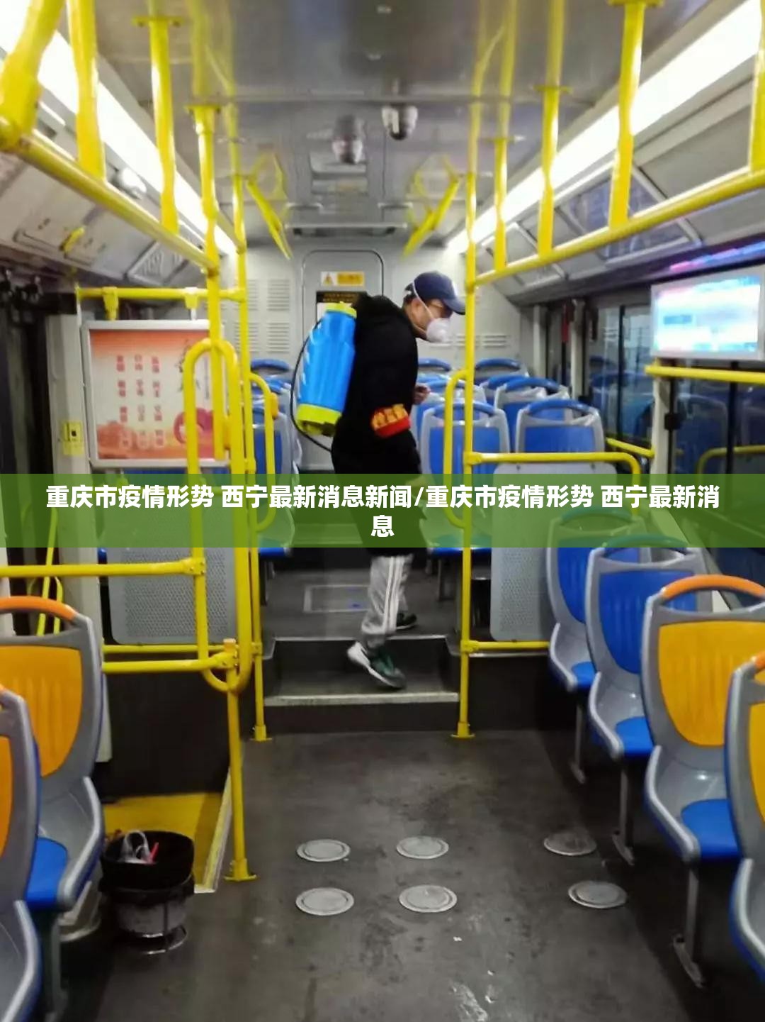 重庆市疫情形势 西宁最新消息新闻/重庆市疫情形势 西宁最新消息