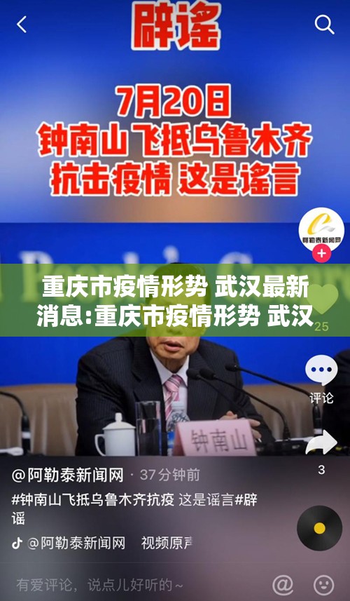 重庆市疫情形势 武汉最新消息:重庆市疫情形势 武汉最新消息新闻