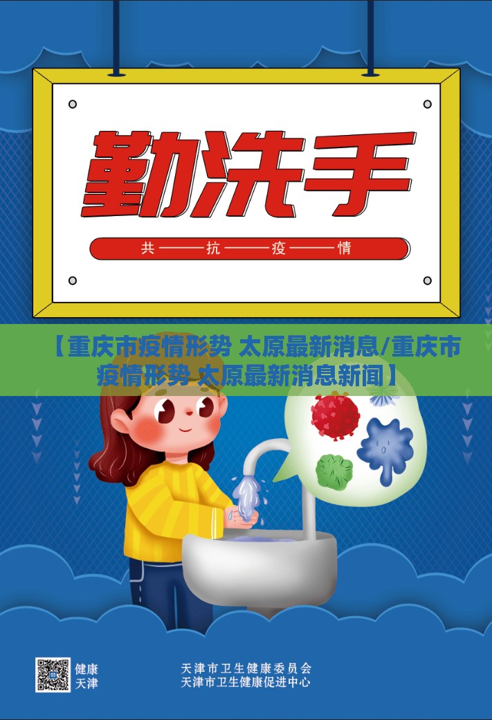 【重庆市疫情形势 太原最新消息/重庆市疫情形势 太原最新消息新闻】