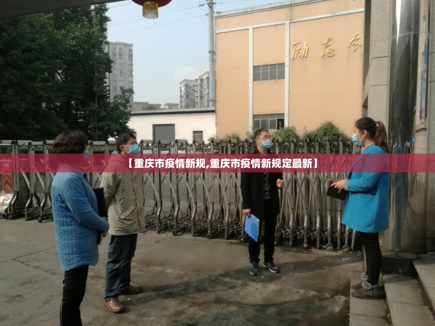 【重庆市疫情新规,重庆市疫情新规定最新】