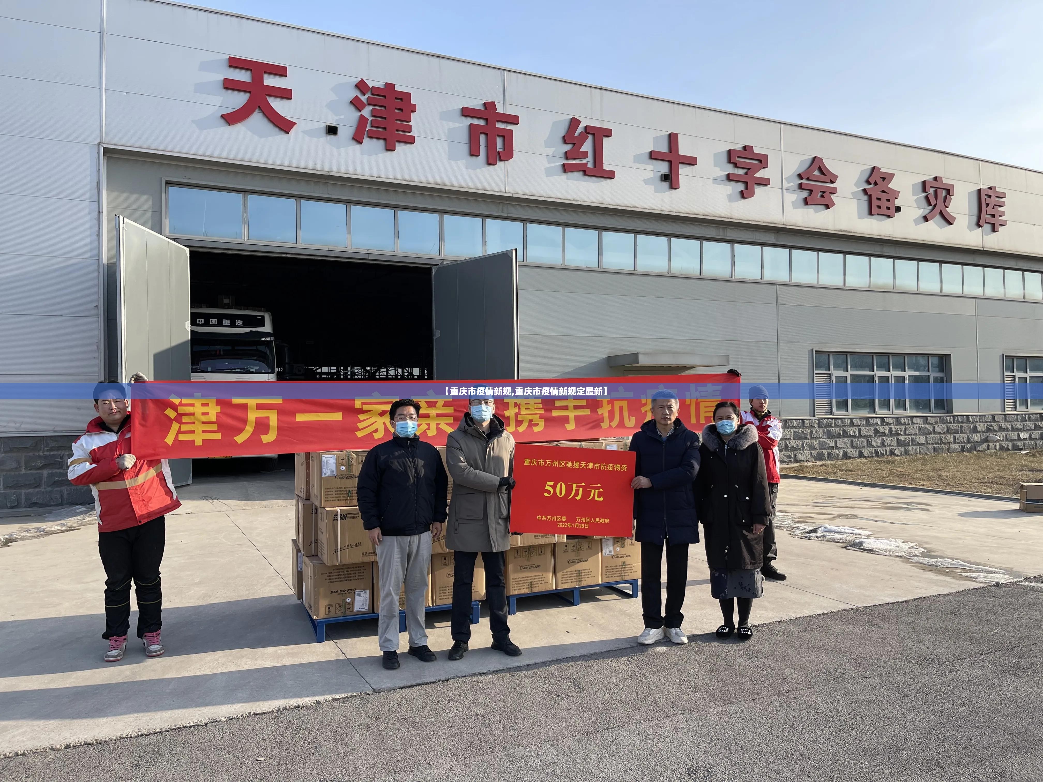 【重庆市疫情新规,重庆市疫情新规定最新】