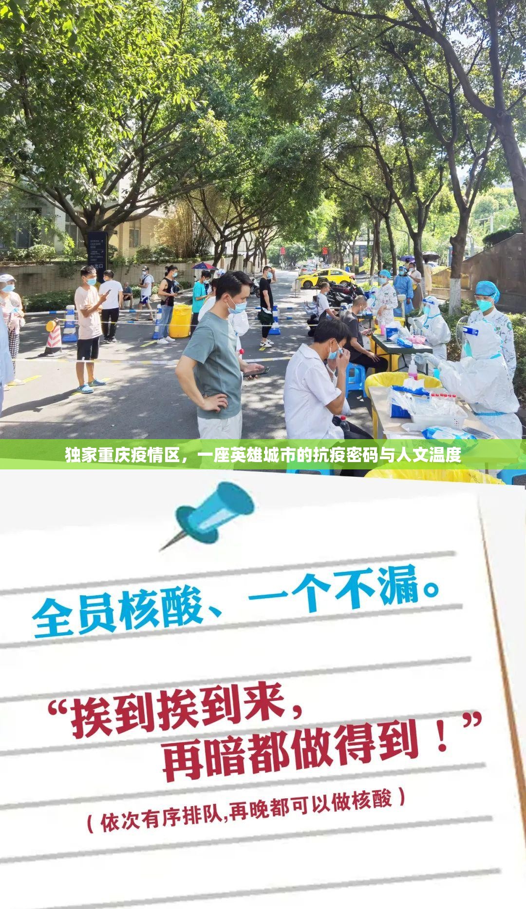 独家重庆疫情区，一座英雄城市的抗疫密码与人文温度