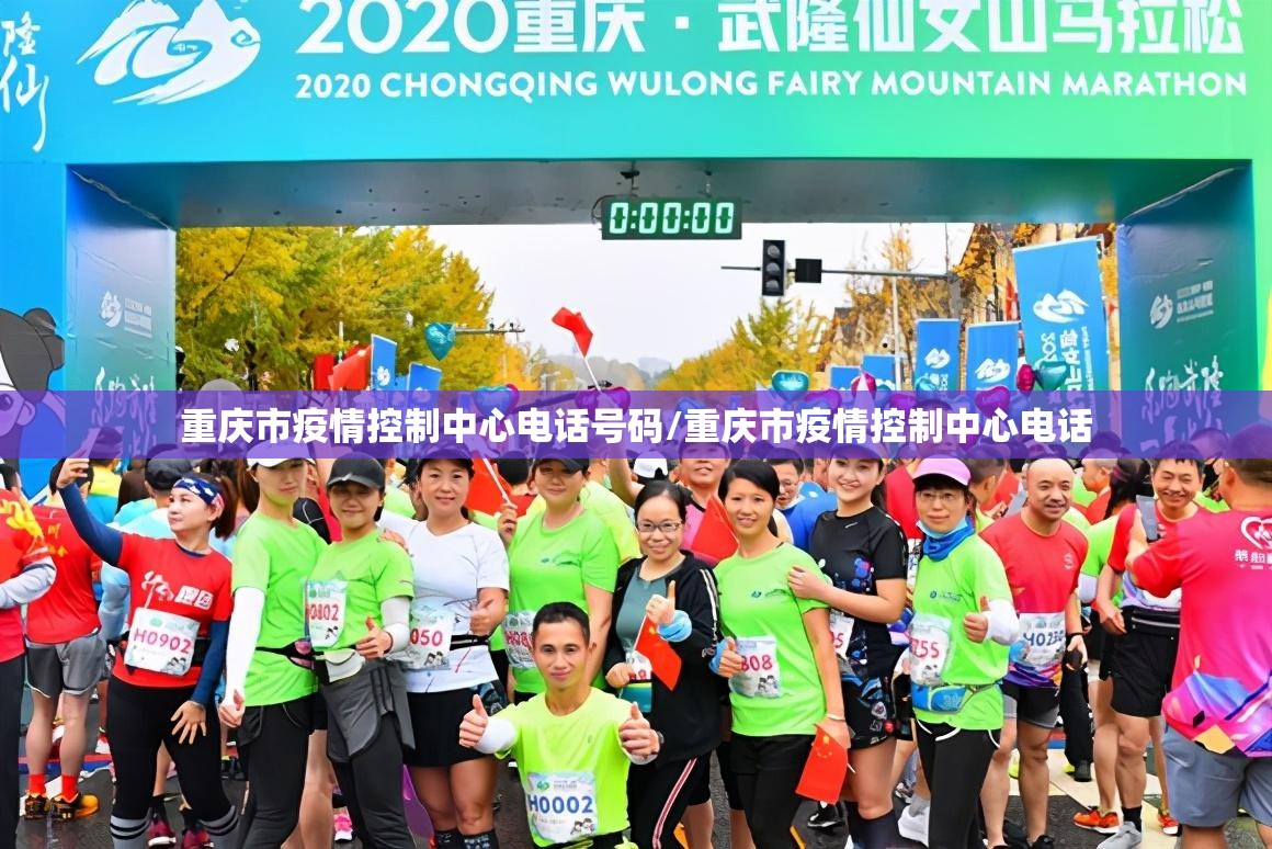 重庆市疫情控制中心电话号码/重庆市疫情控制中心电话