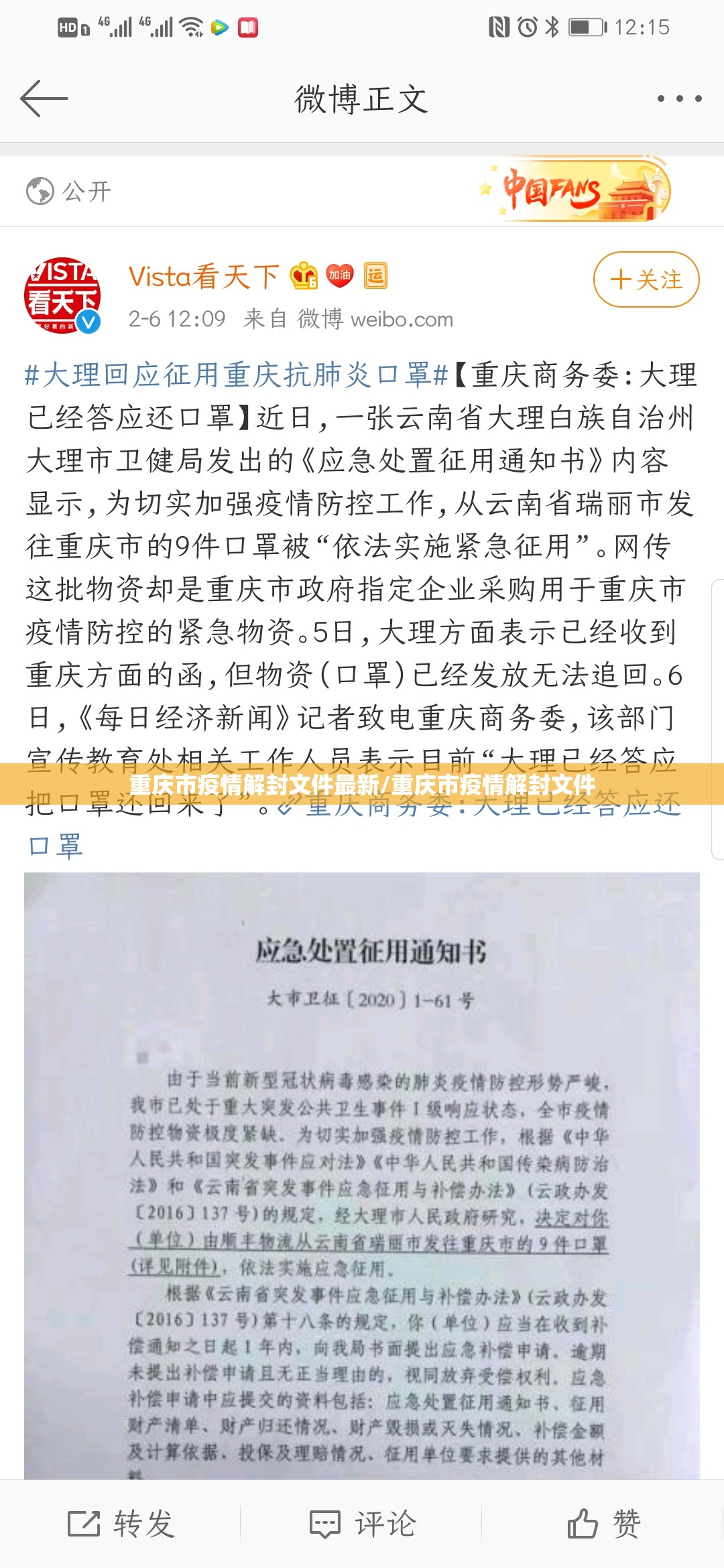 重庆市疫情解封文件最新/重庆市疫情解封文件