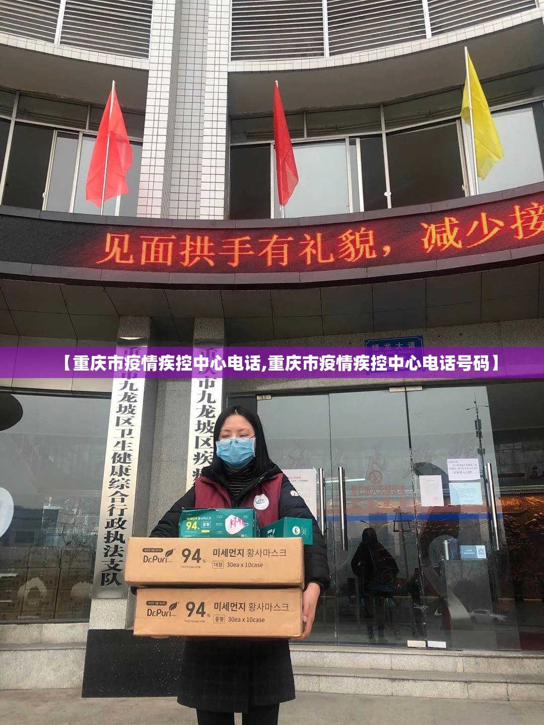 【重庆市疫情疾控中心电话,重庆市疫情疾控中心电话号码】