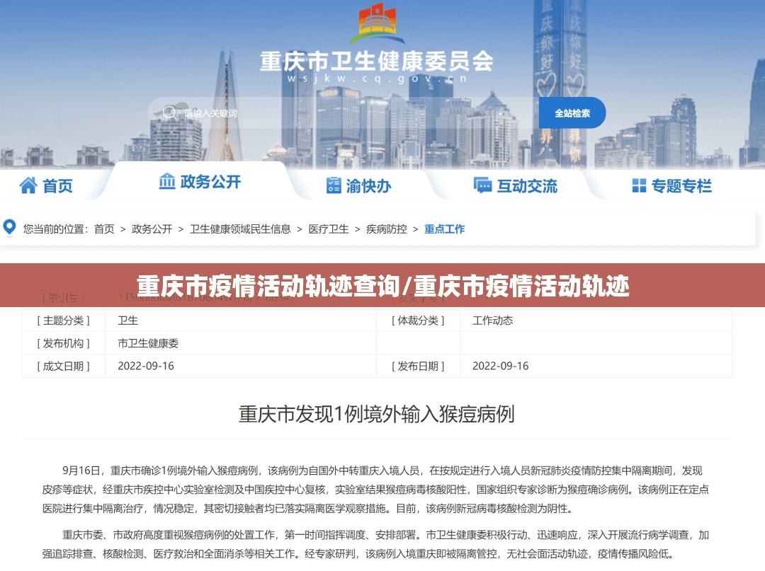 重庆市疫情活动轨迹查询/重庆市疫情活动轨迹