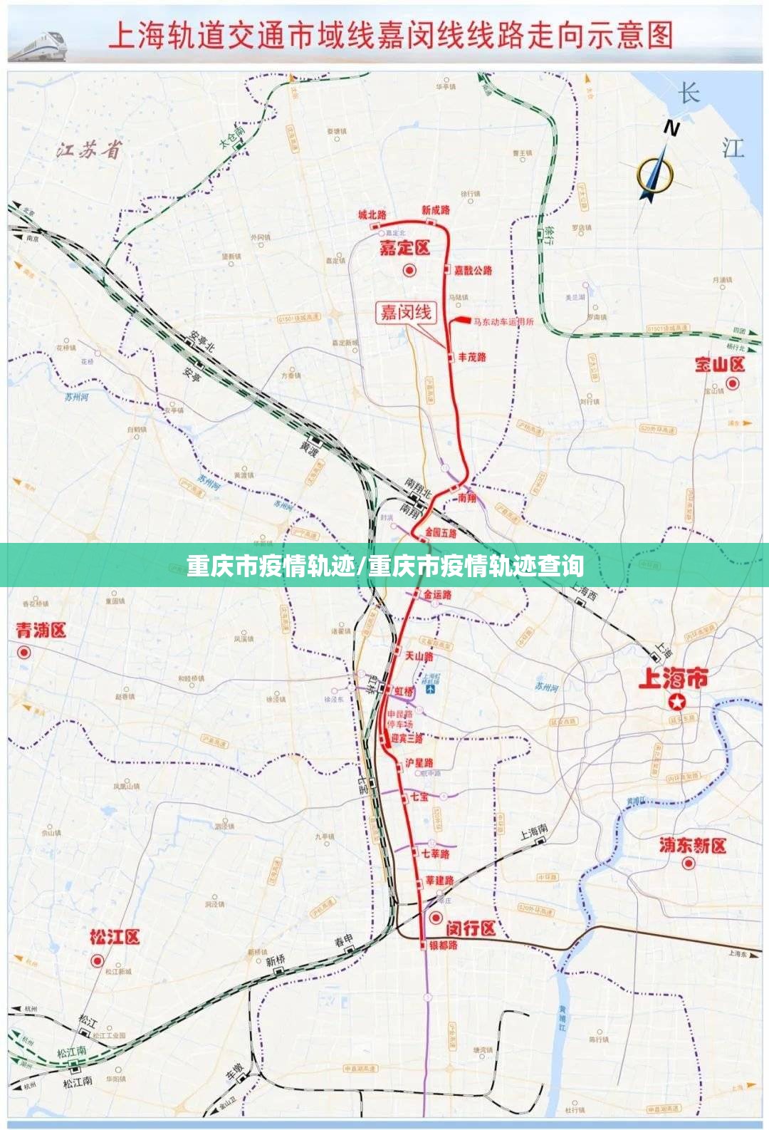 重庆市疫情轨迹/重庆市疫情轨迹查询
