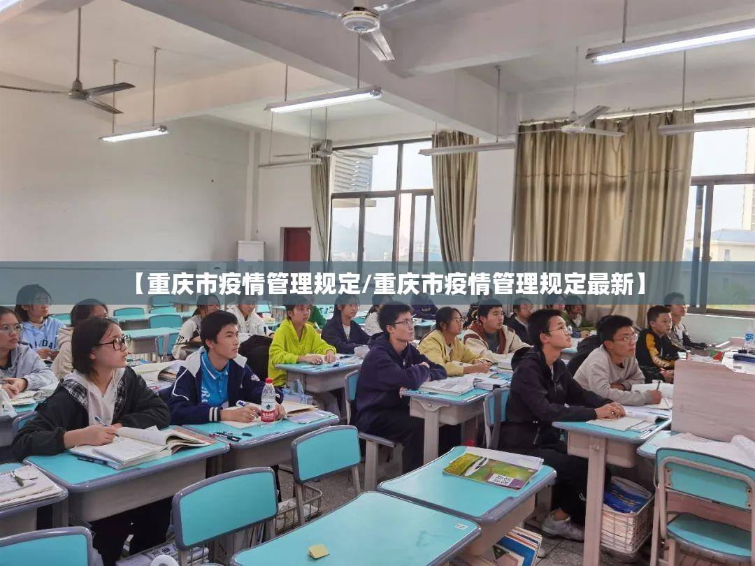 【重庆市疫情管理规定/重庆市疫情管理规定最新】