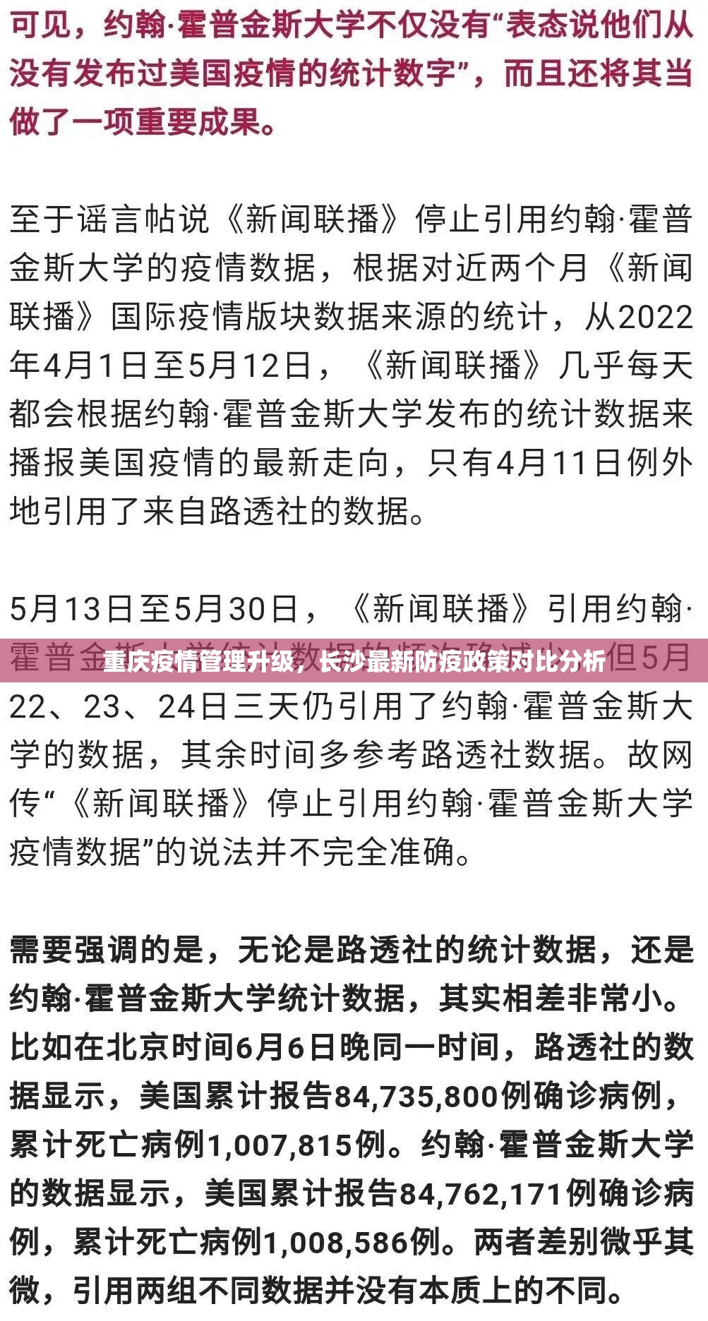 重庆疫情管理升级，长沙最新防疫政策对比分析