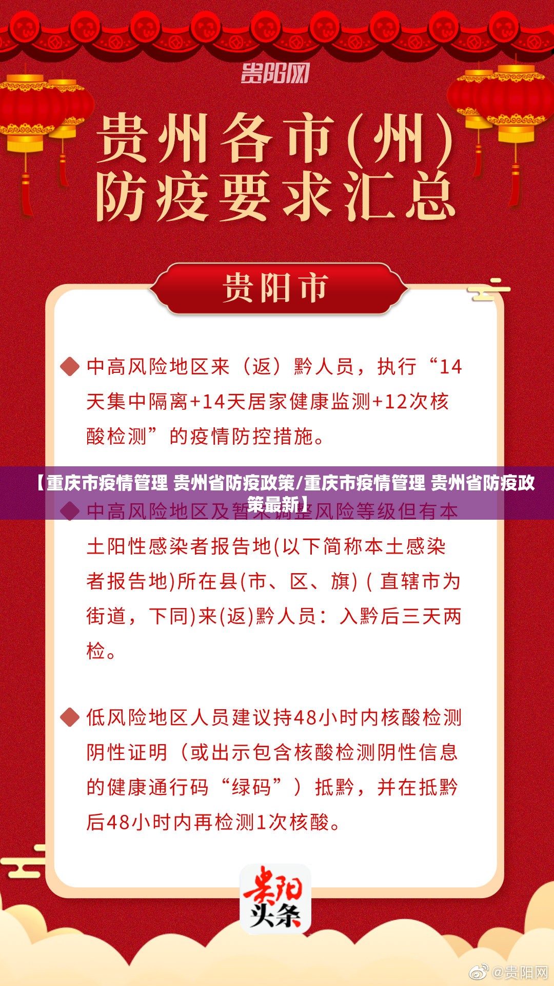 【重庆市疫情管理 贵州省防疫政策/重庆市疫情管理 贵州省防疫政策最新】