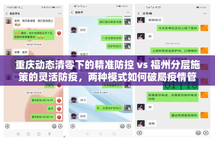 重庆动态清零下的精准防控 vs 福州分层施策的灵活防疫，两种模式如何破局疫情管理难题？