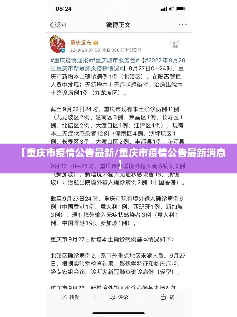 【重庆市疫情公告最新/重庆市疫情公告最新消息】