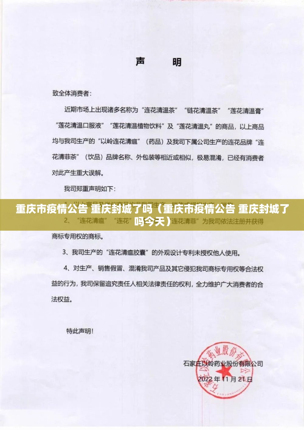 重庆市疫情公告 重庆封城了吗（重庆市疫情公告 重庆封城了吗今天）