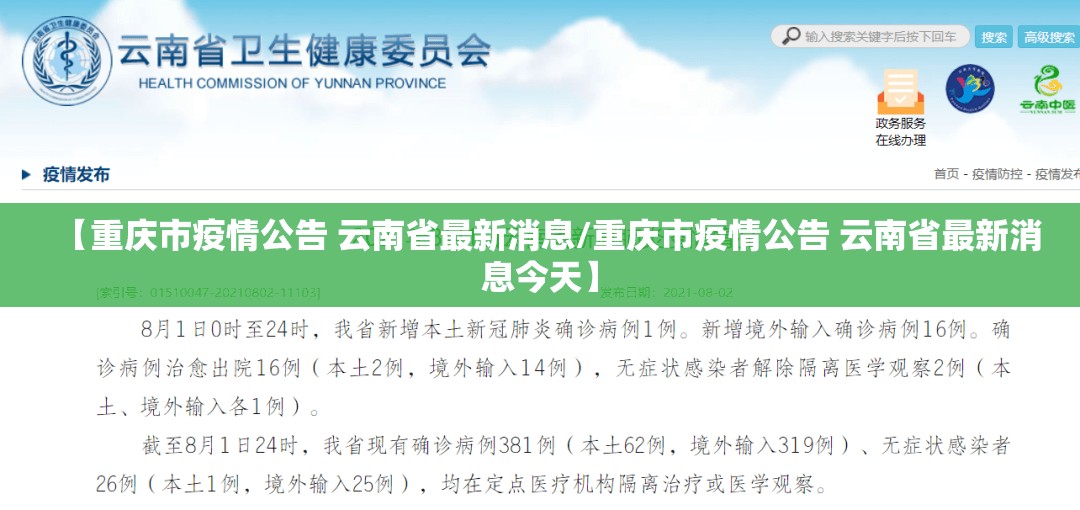 【重庆市疫情公告 云南省最新消息/重庆市疫情公告 云南省最新消息今天】