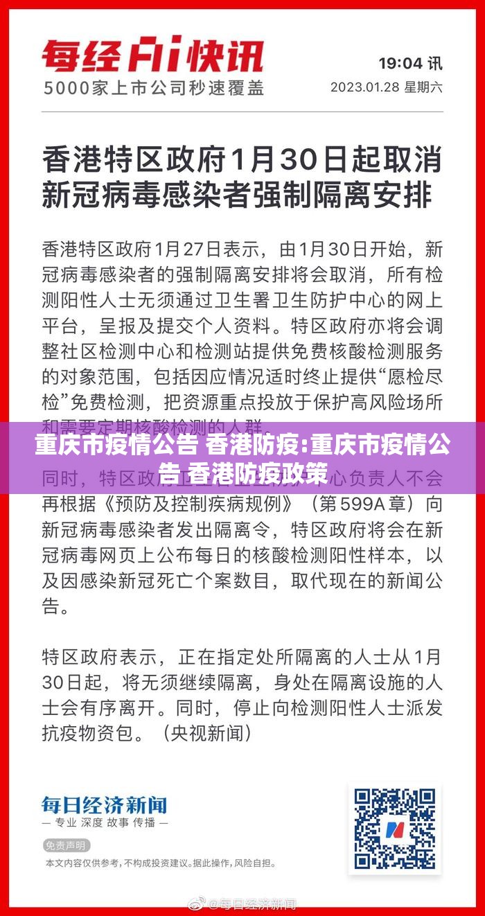 重庆市疫情公告 香港防疫:重庆市疫情公告 香港防疫政策
