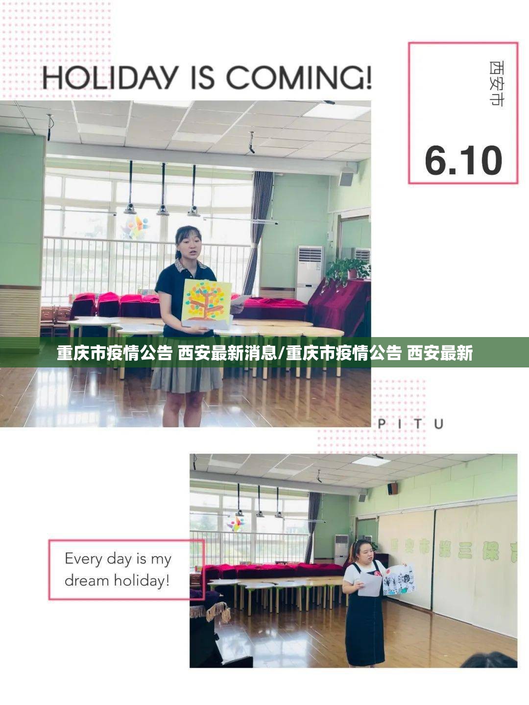 重庆市疫情公告 西安最新消息/重庆市疫情公告 西安最新