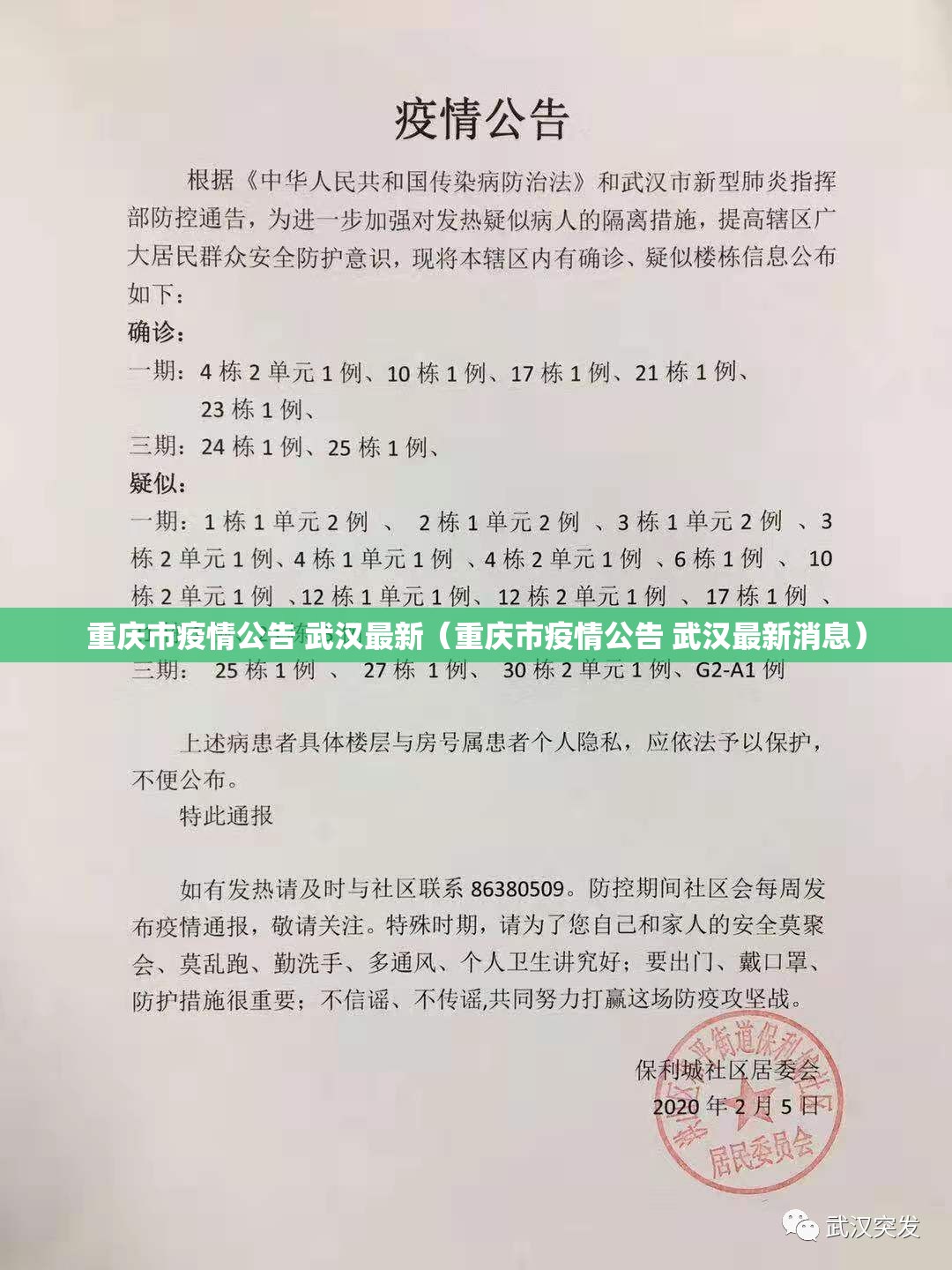 重庆市疫情公告 武汉最新（重庆市疫情公告 武汉最新消息）