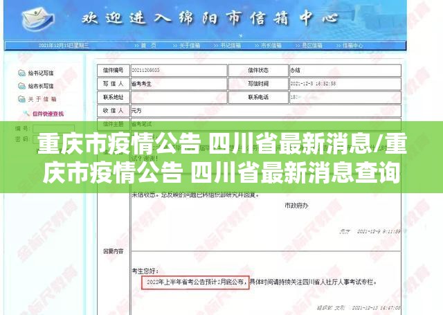重庆市疫情公告 四川省最新消息/重庆市疫情公告 四川省最新消息查询