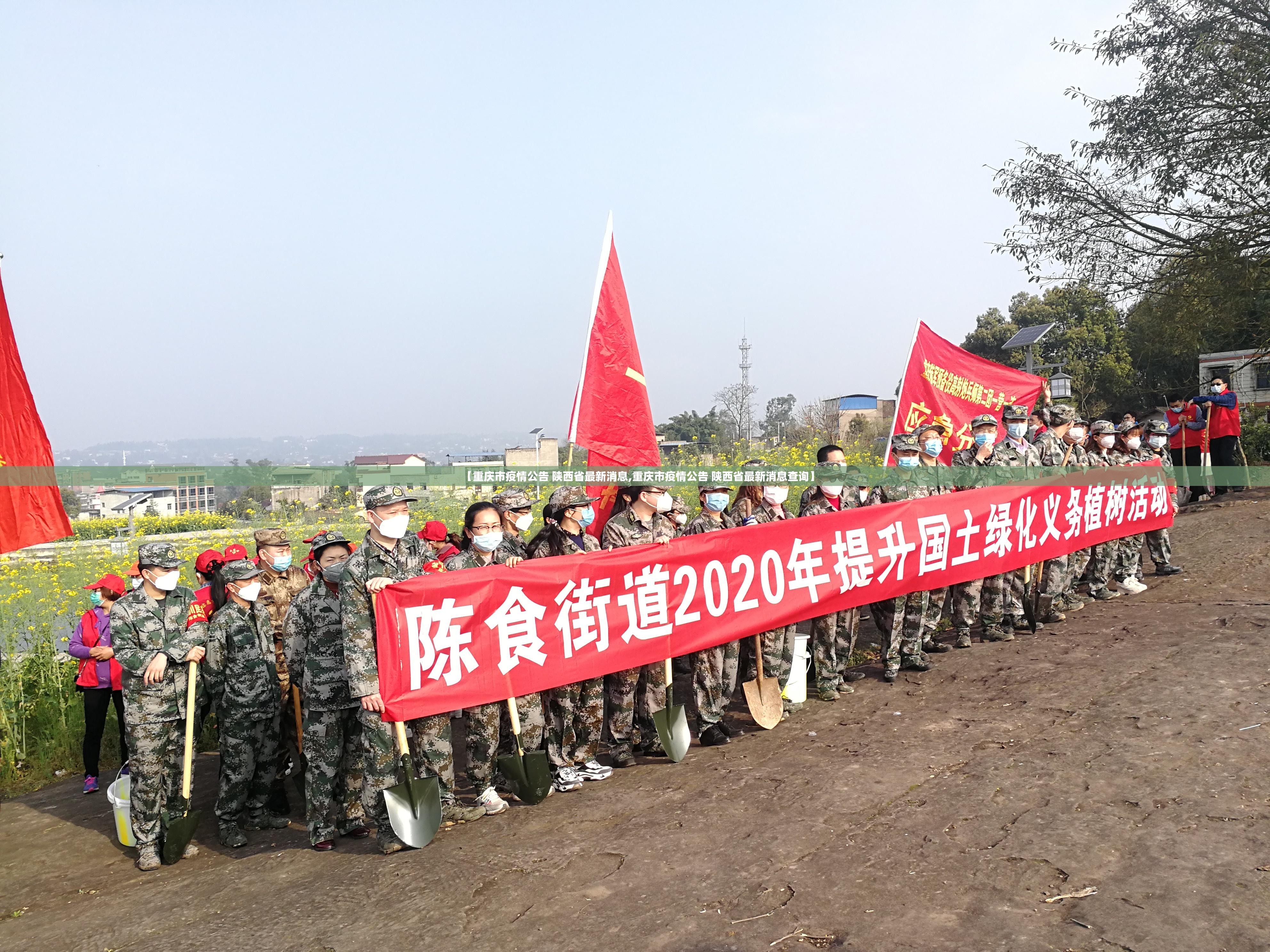 【重庆市疫情公告 陕西省最新消息,重庆市疫情公告 陕西省最新消息查询】