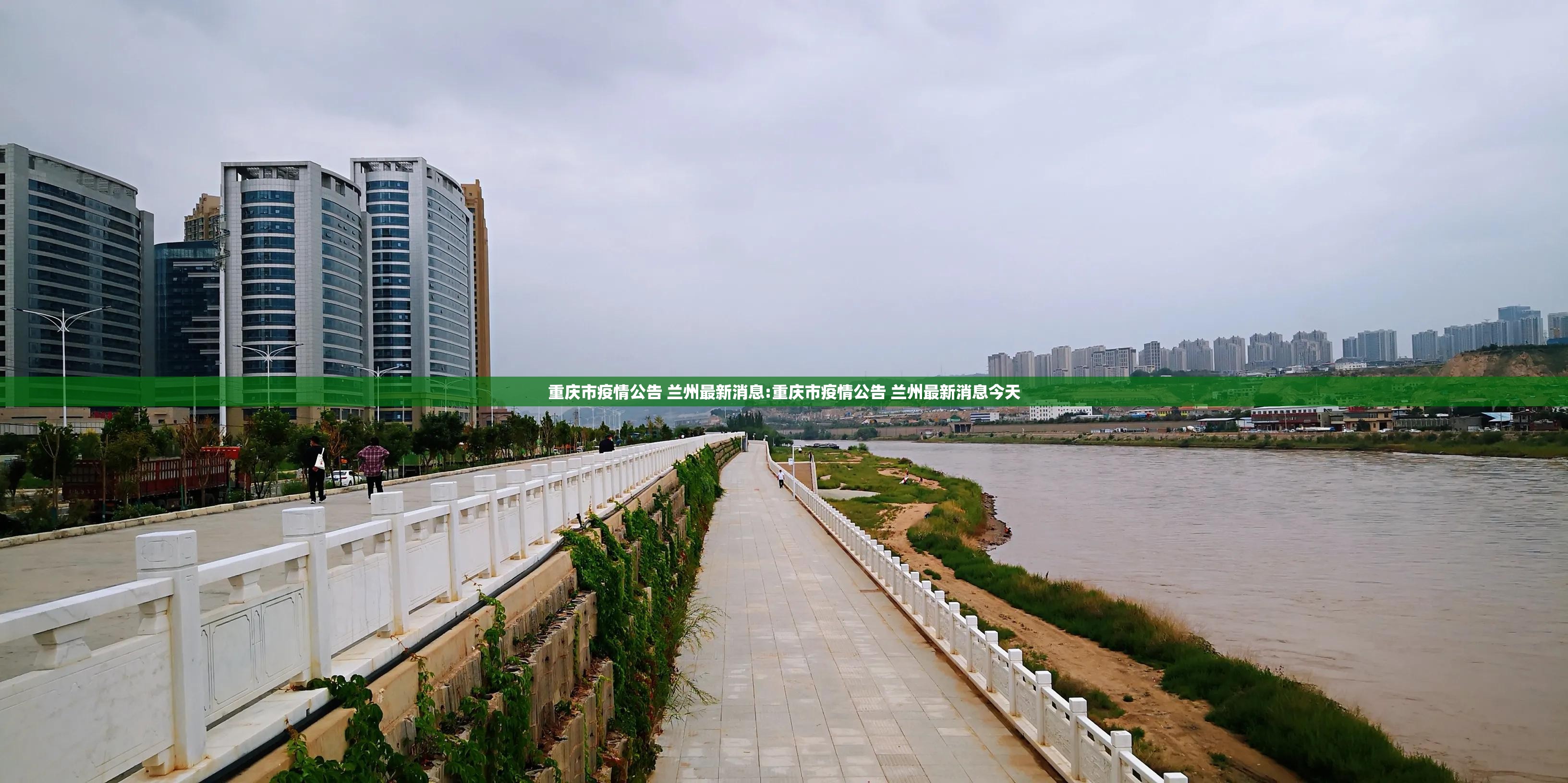重庆市疫情公告 兰州最新消息:重庆市疫情公告 兰州最新消息今天