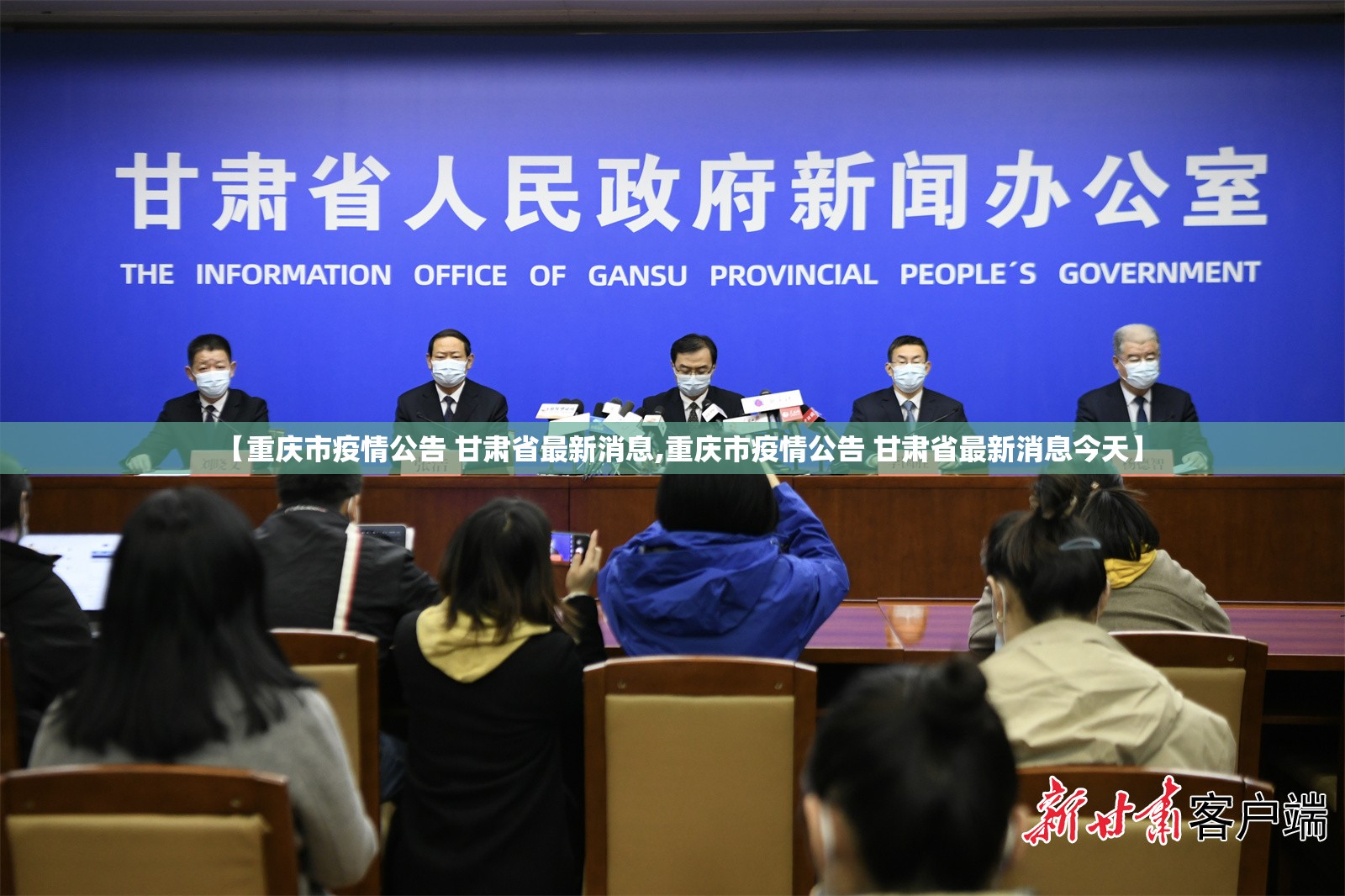【重庆市疫情公告 甘肃省最新消息,重庆市疫情公告 甘肃省最新消息今天】