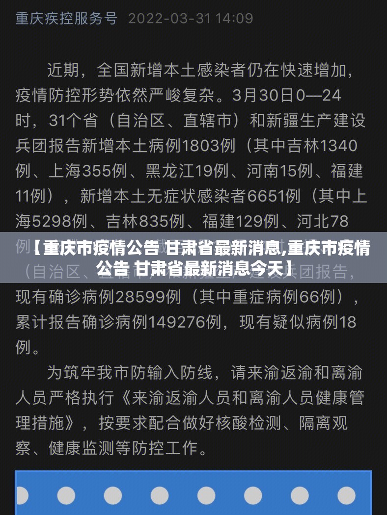 【重庆市疫情公告 甘肃省最新消息,重庆市疫情公告 甘肃省最新消息今天】