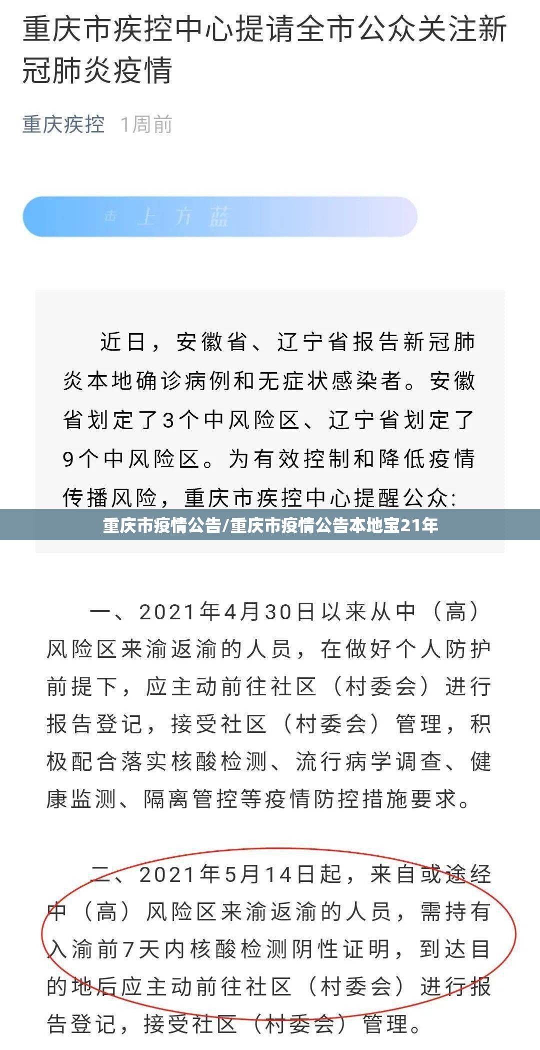 重庆市疫情公告/重庆市疫情公告本地宝21年