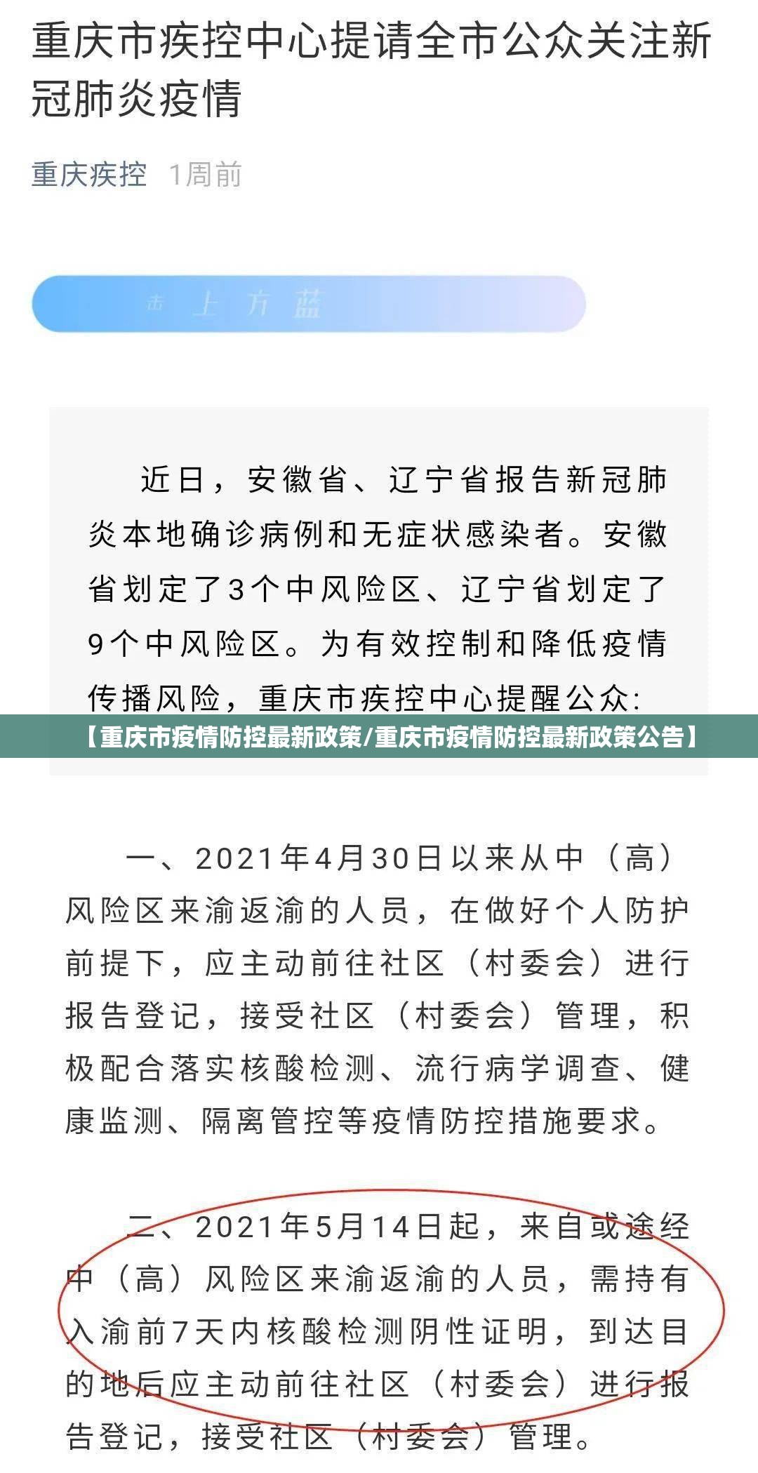 【重庆市疫情防控最新政策/重庆市疫情防控最新政策公告】