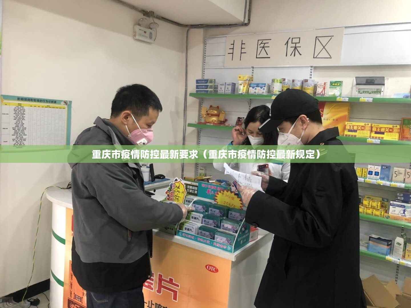 重庆市疫情防控最新要求（重庆市疫情防控最新规定）