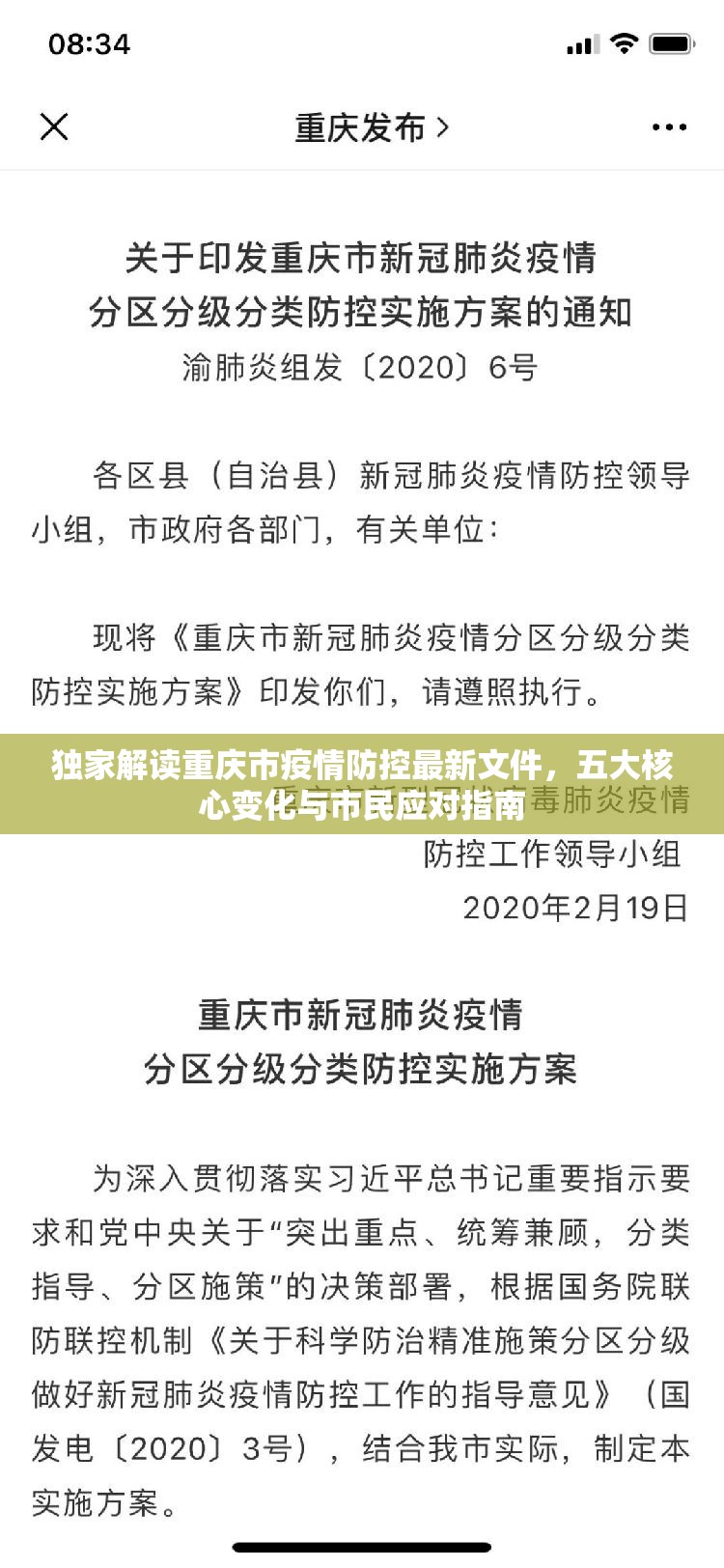独家解读重庆市疫情防控最新文件，五大核心变化与市民应对指南