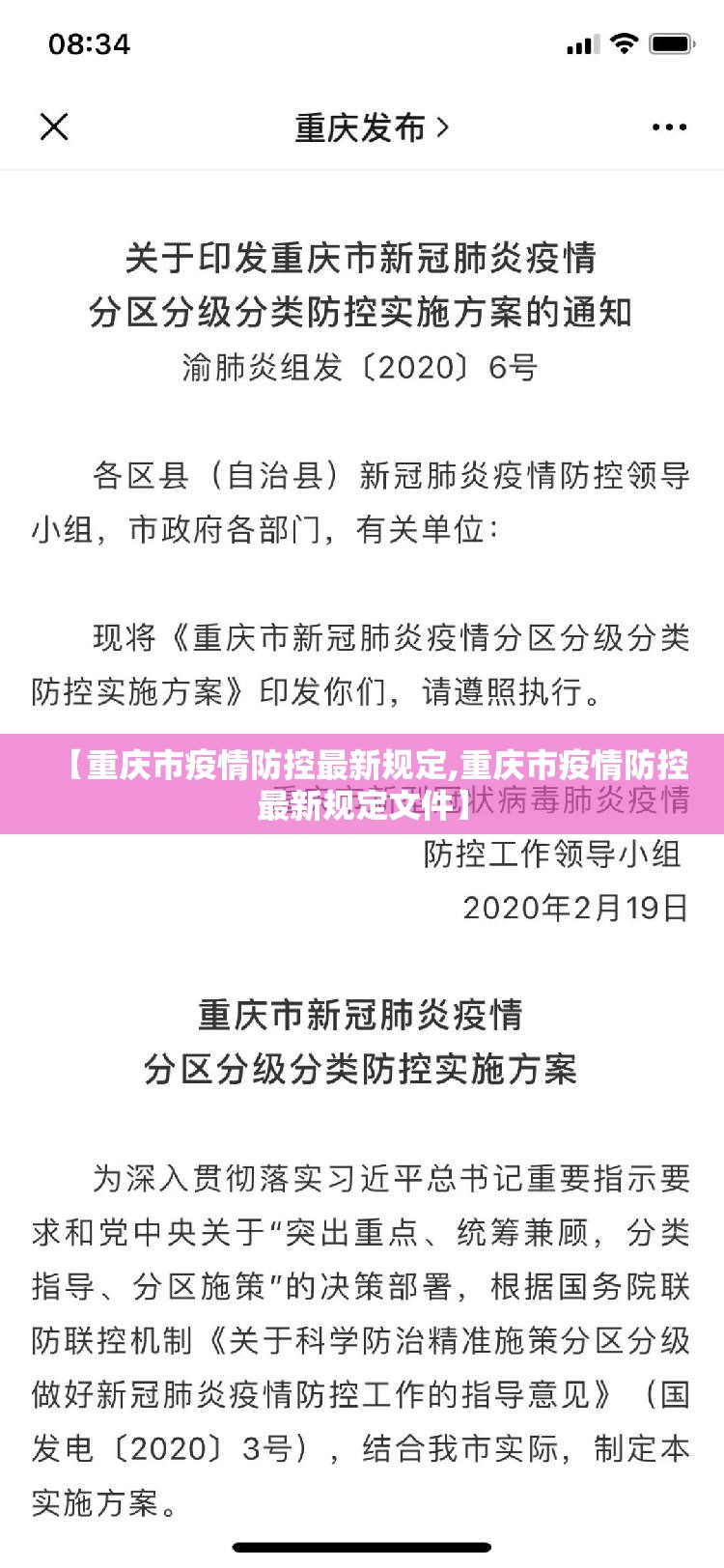 【重庆市疫情防控最新规定,重庆市疫情防控最新规定文件】
