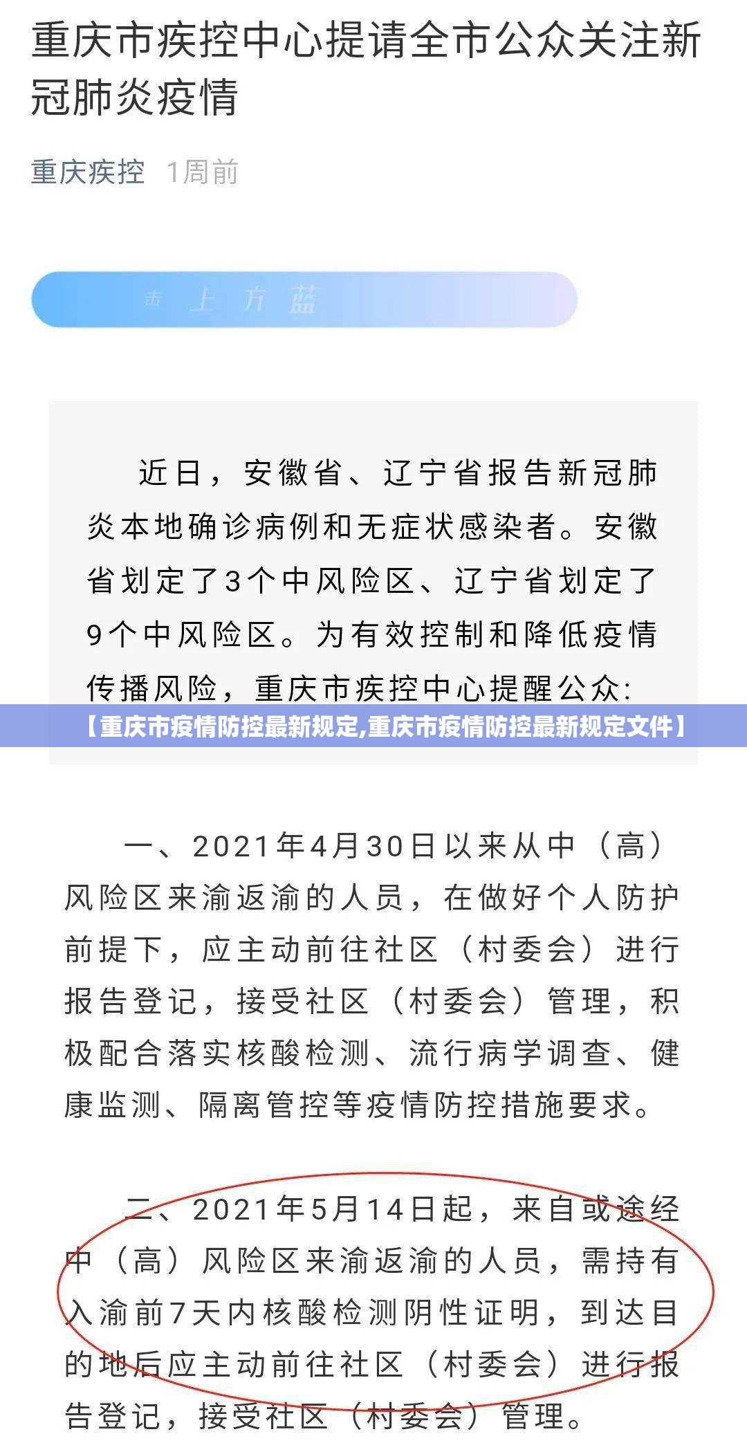 【重庆市疫情防控最新规定,重庆市疫情防控最新规定文件】