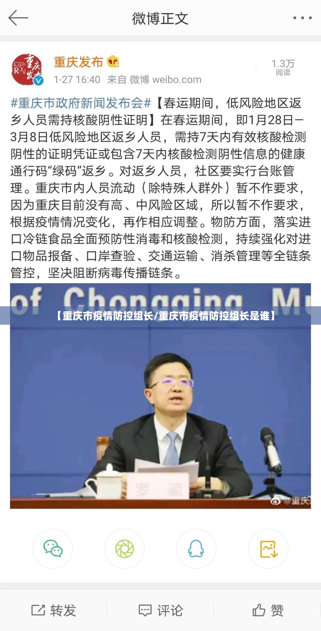 【重庆市疫情防控组长/重庆市疫情防控组长是谁】