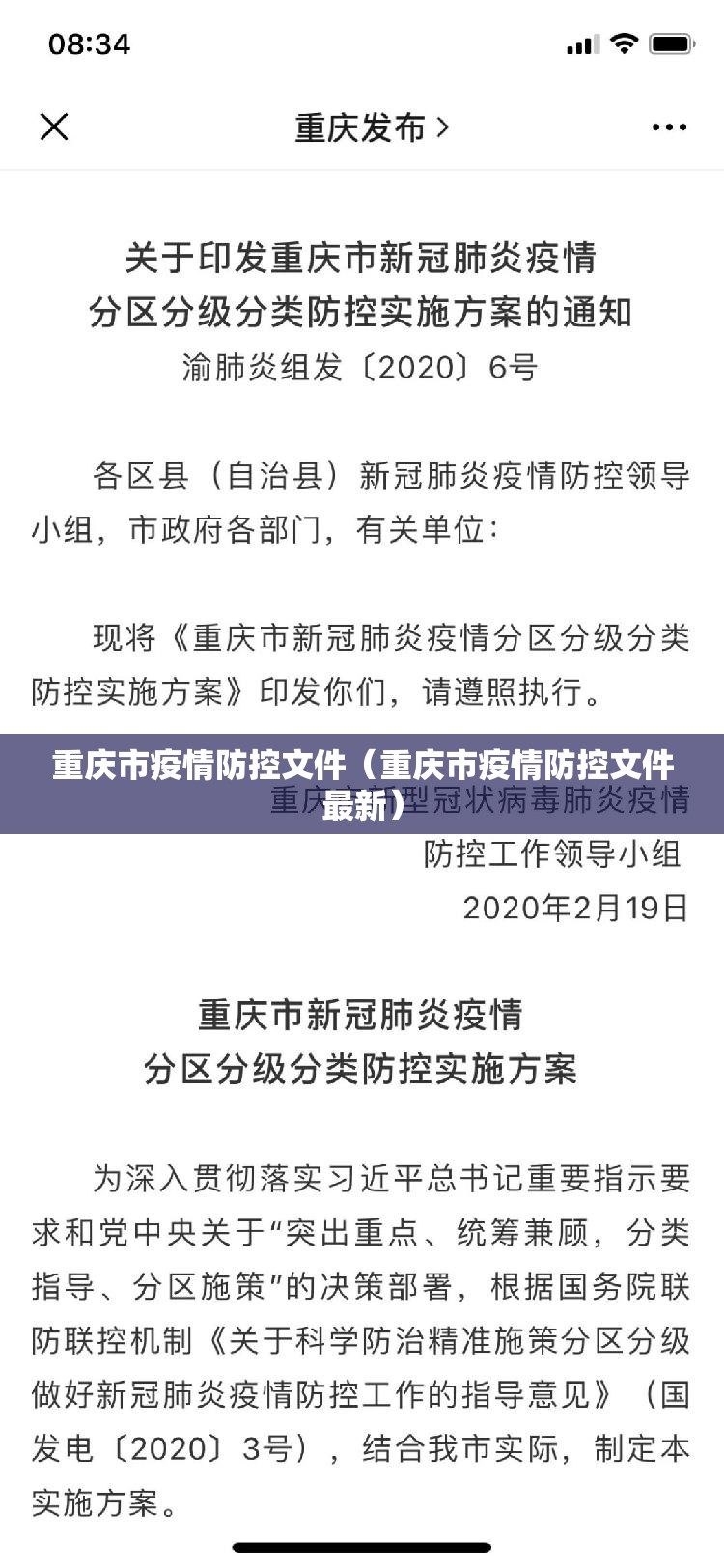 重庆市疫情防控文件（重庆市疫情防控文件最新）