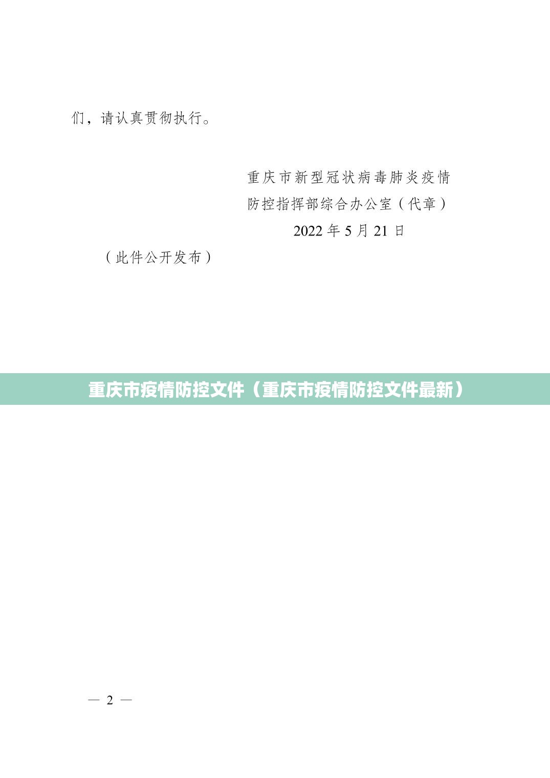 重庆市疫情防控文件（重庆市疫情防控文件最新）