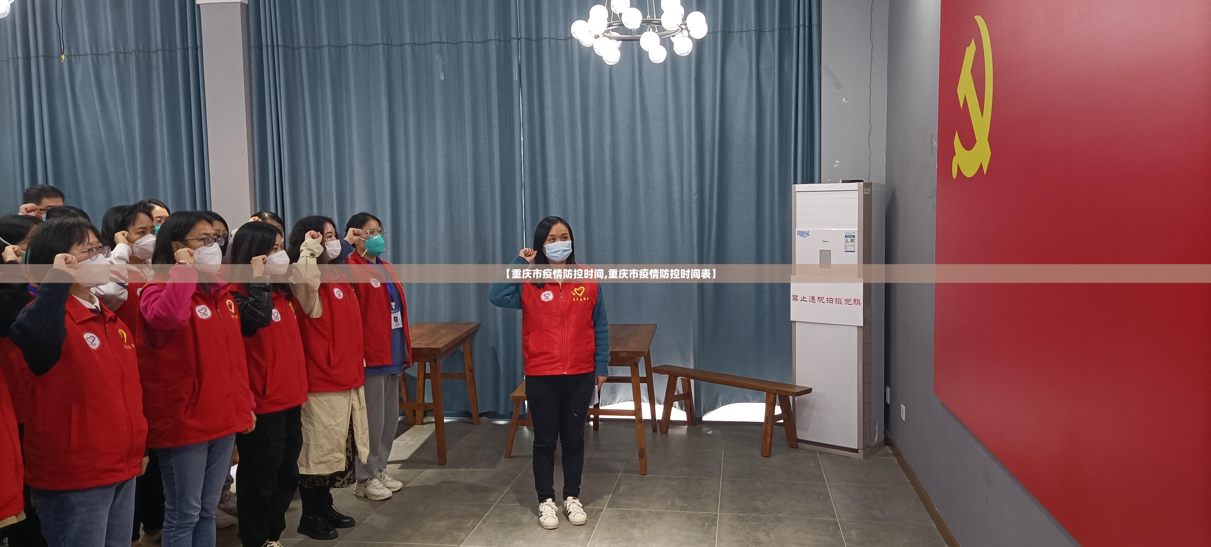 【重庆市疫情防控时间,重庆市疫情防控时间表】