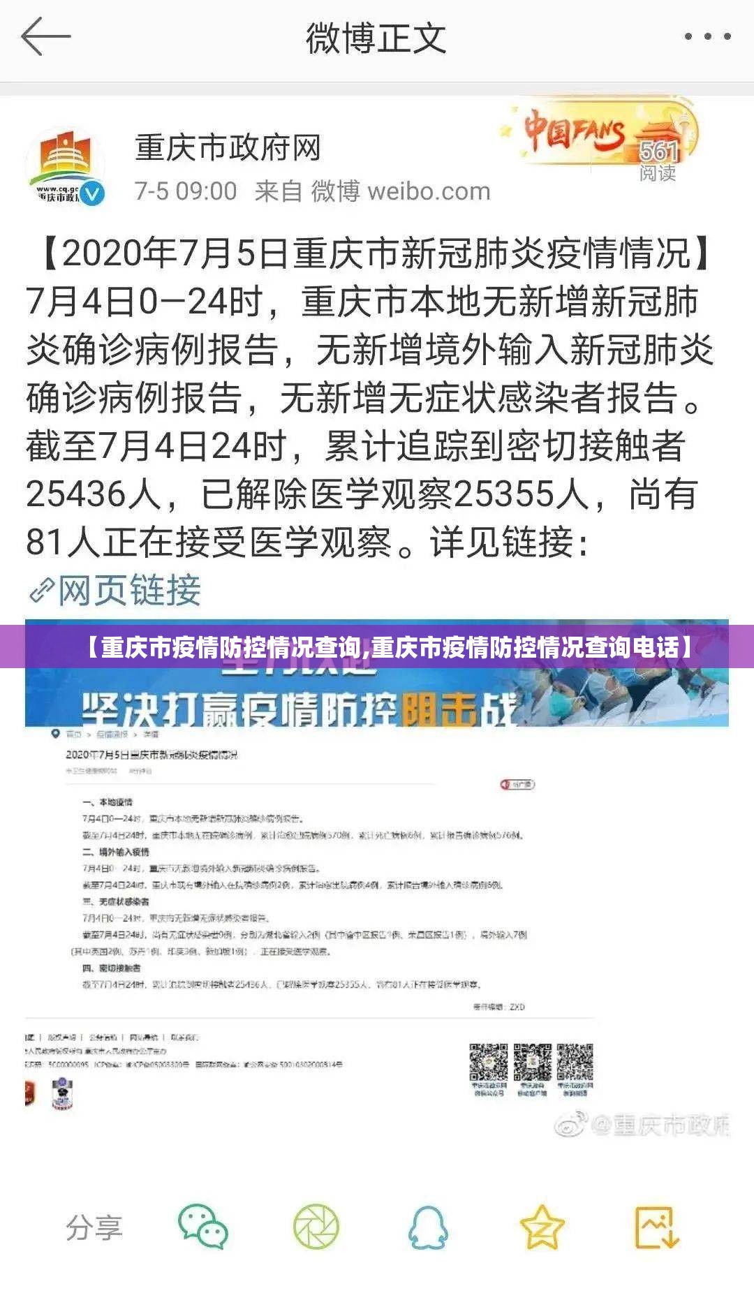 【重庆市疫情防控情况查询,重庆市疫情防控情况查询电话】