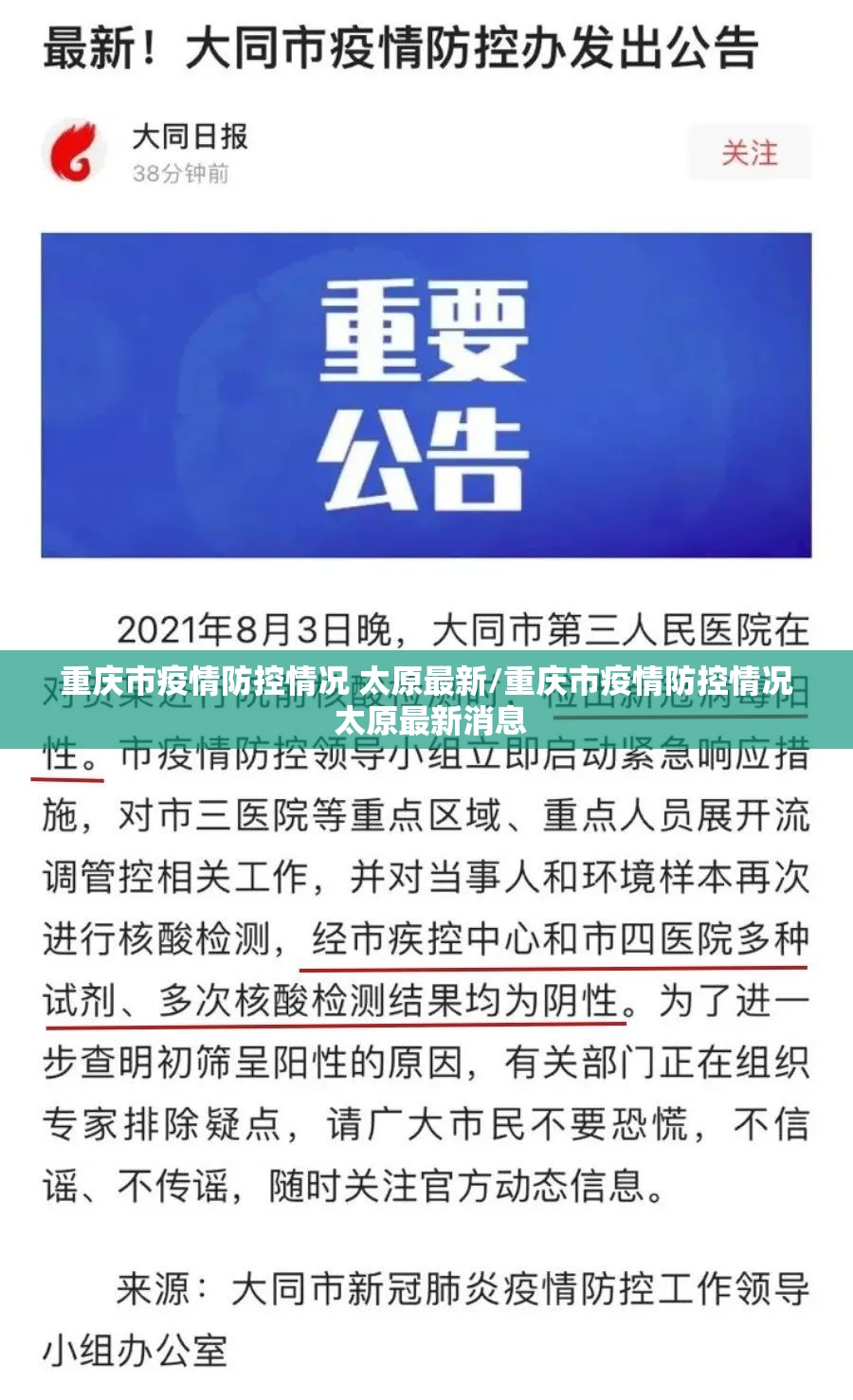 重庆市疫情防控情况 太原最新/重庆市疫情防控情况 太原最新消息