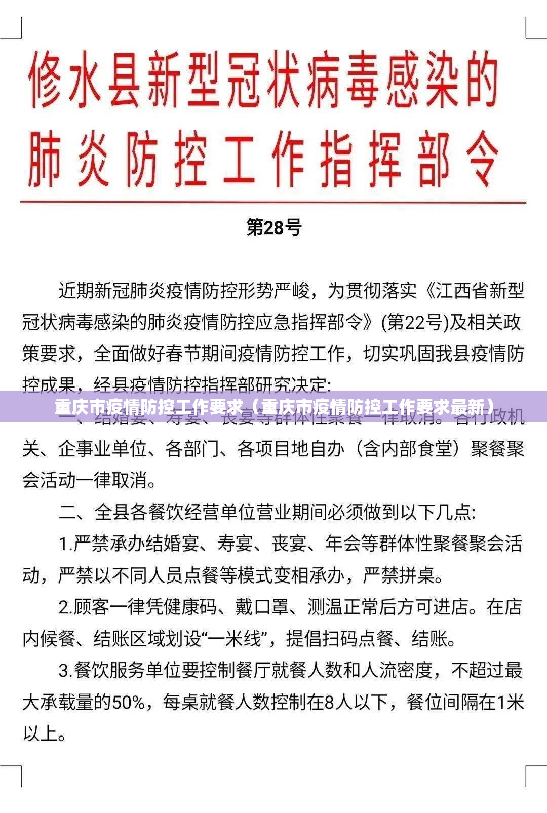重庆市疫情防控工作要求（重庆市疫情防控工作要求最新）