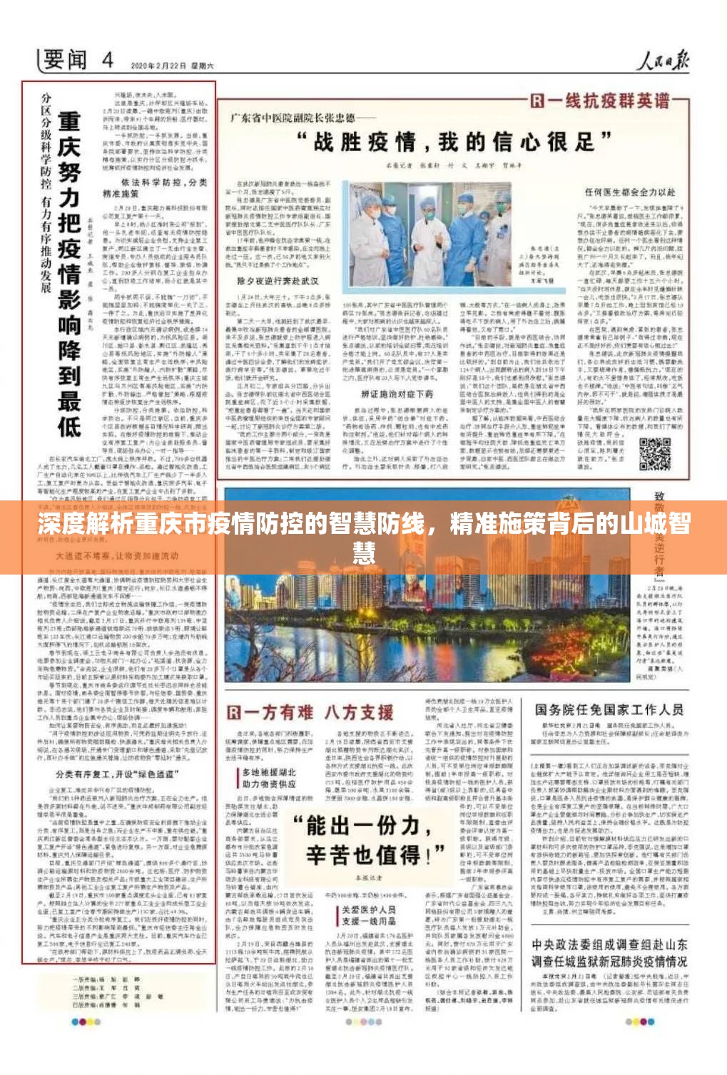 深度解析重庆市疫情防控的智慧防线，精准施策背后的山城智慧