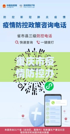 重庆市疫情防控办公室咨询电话号码/重庆市疫情防控办公室咨询电话