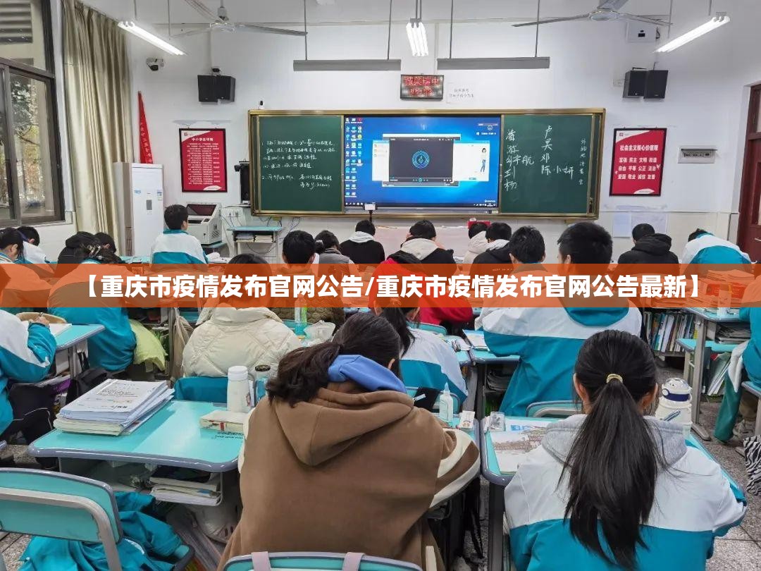 【重庆市疫情发布官网公告/重庆市疫情发布官网公告最新】