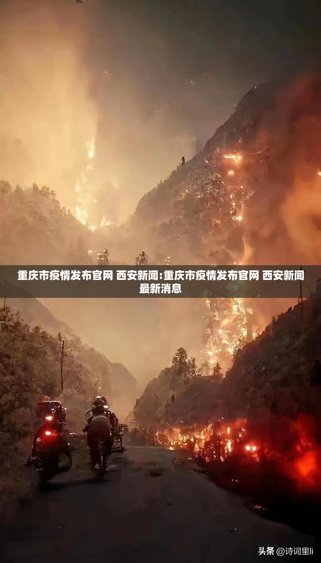 重庆市疫情发布官网 西安新闻:重庆市疫情发布官网 西安新闻最新消息