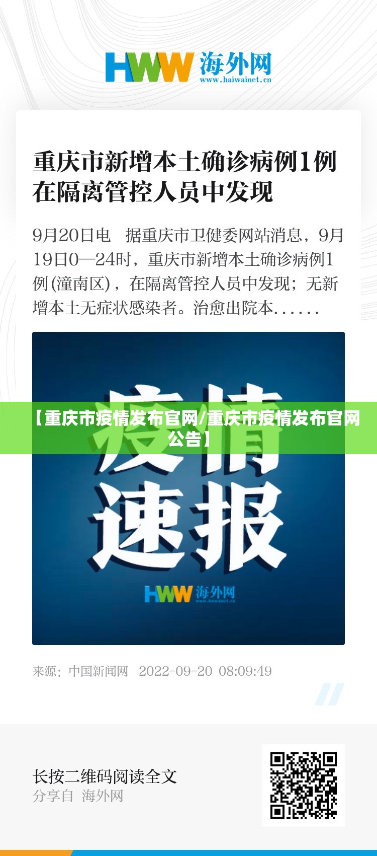 【重庆市疫情发布官网/重庆市疫情发布官网公告】