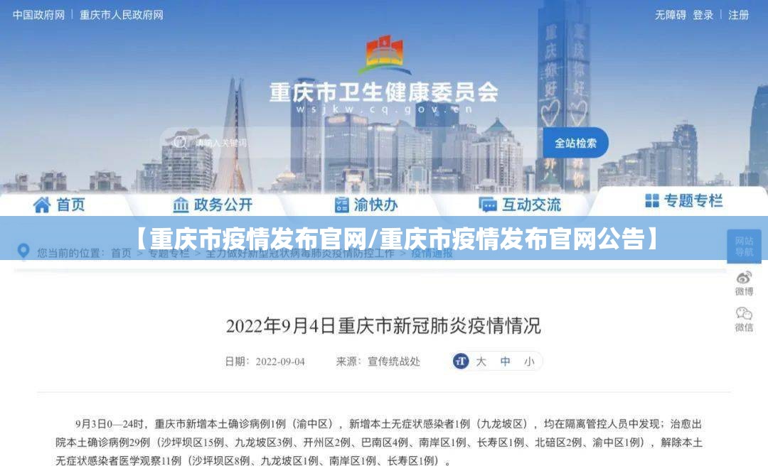 【重庆市疫情发布官网/重庆市疫情发布官网公告】